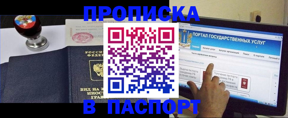 прописка 2025 в Лебедяни