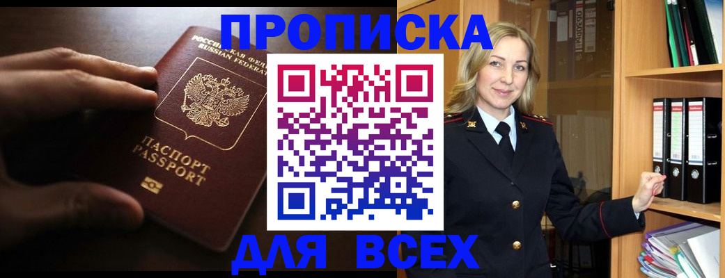 прописка для работы в Лебедяни